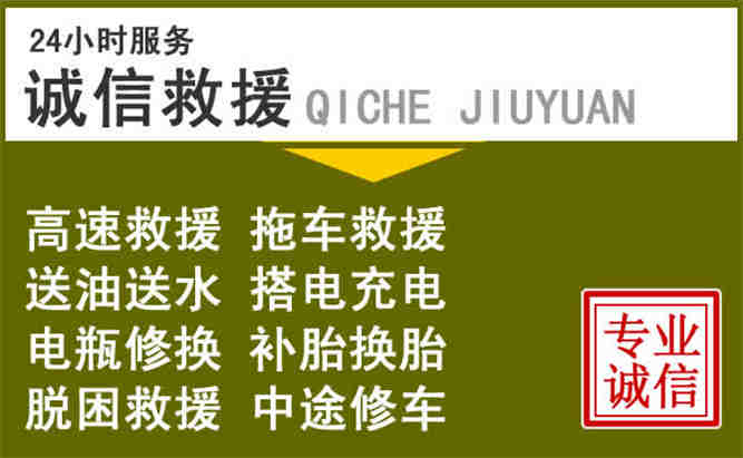 通化24小时汽车搭电电话